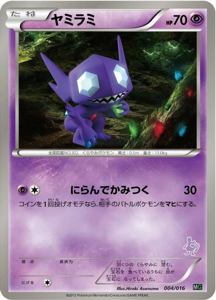 Sableye