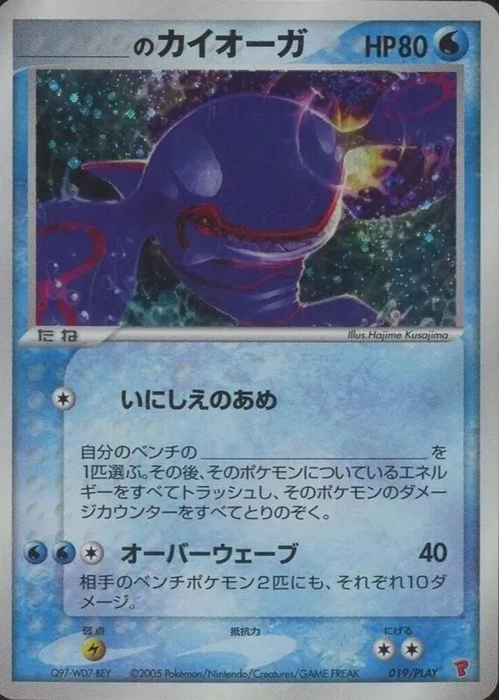 _____'s Kyogre