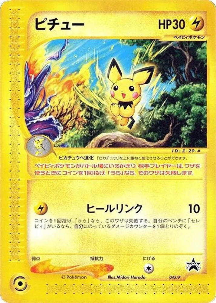 Pichu