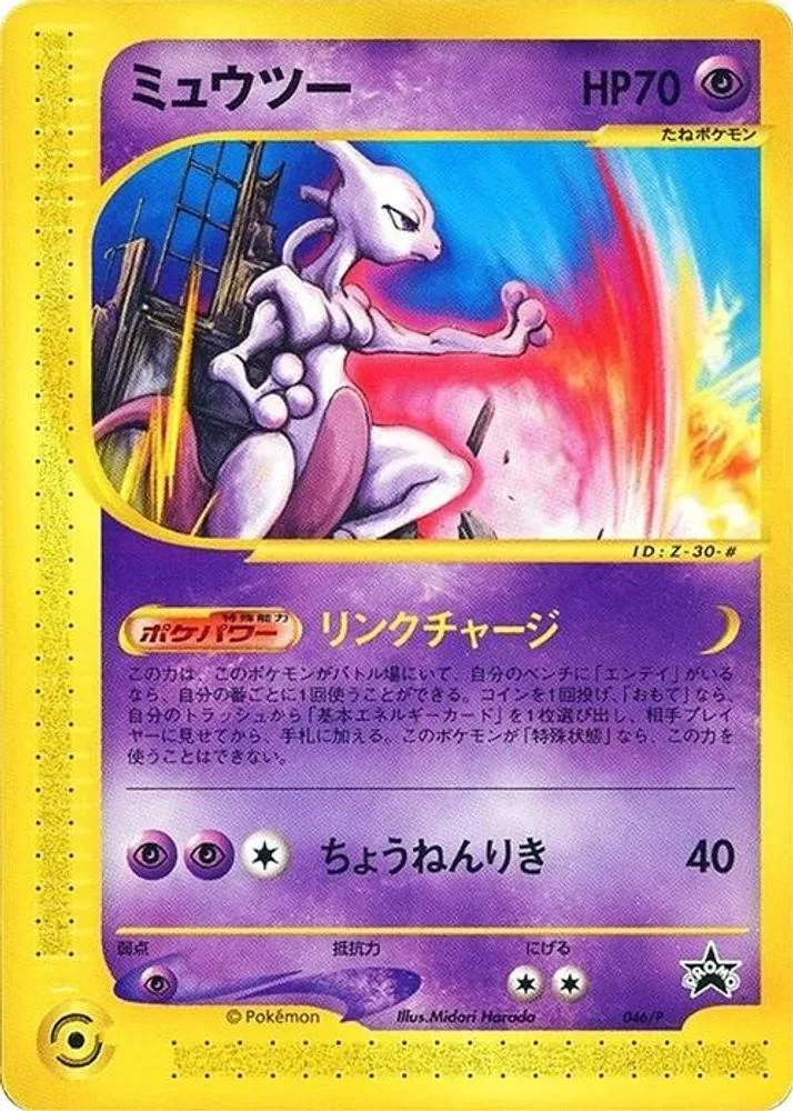 Mewtwo
