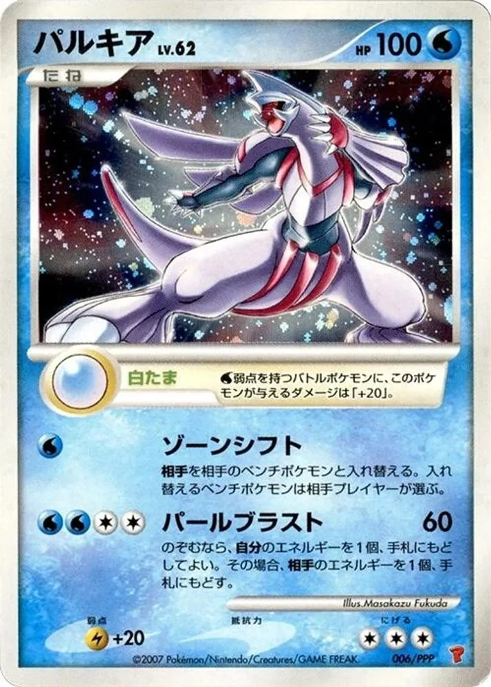 Palkia
