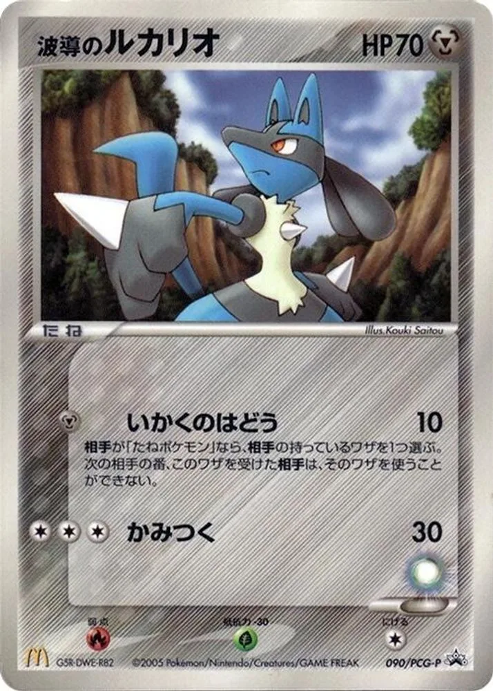 Aura's Lucario