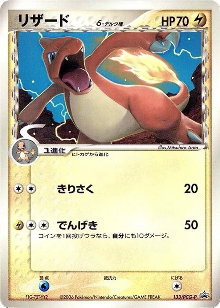 Charmeleon (Delta Species)
