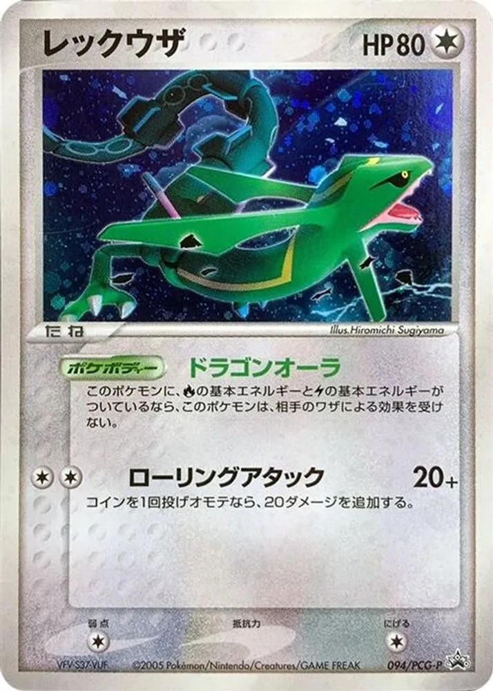 Rayquaza