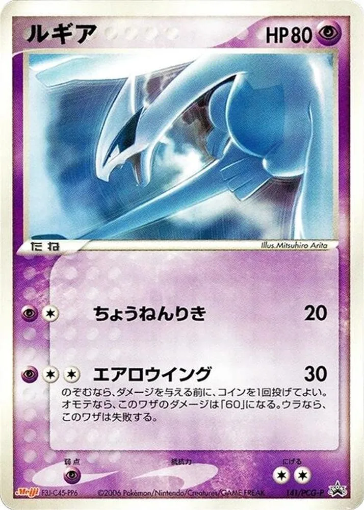 Lugia