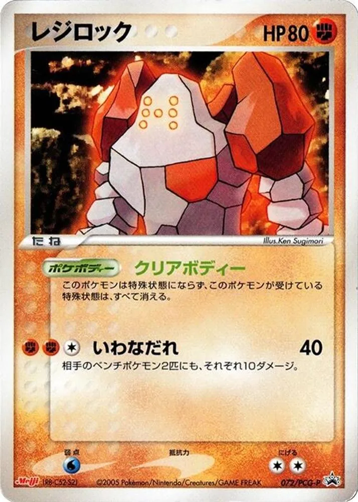 Regirock