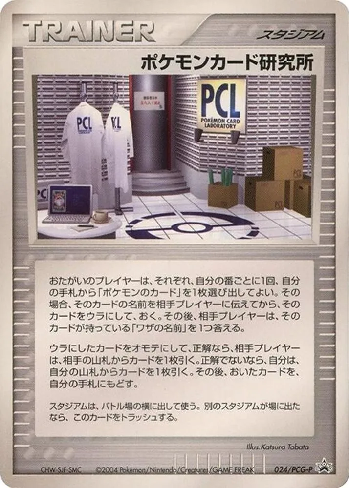 Pokemon Card Laboratory