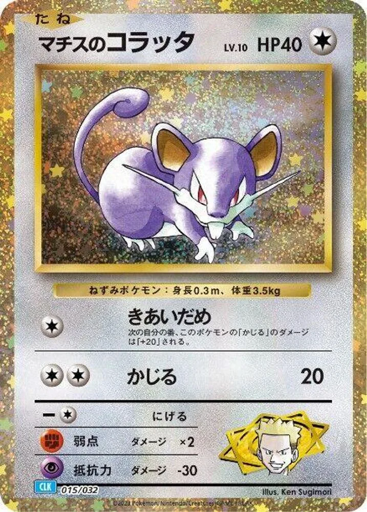 Lt. Surge's Rattata