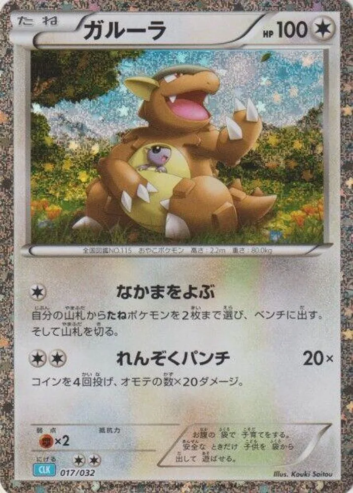 Kangaskhan