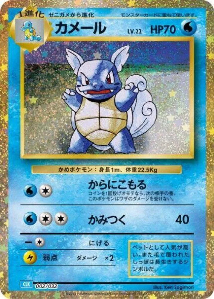 Wartortle