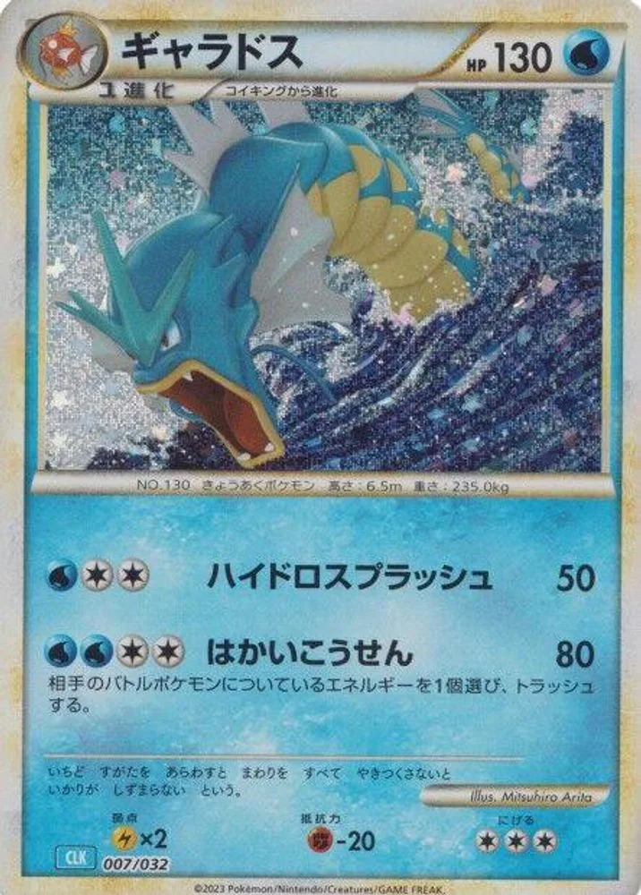 Gyarados