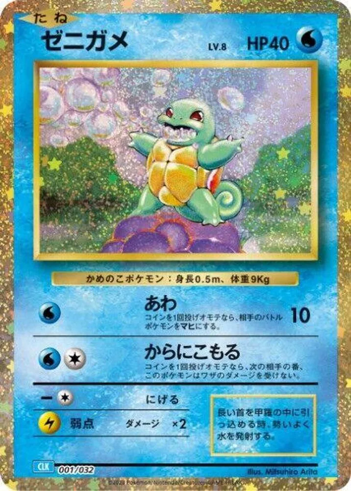Squirtle