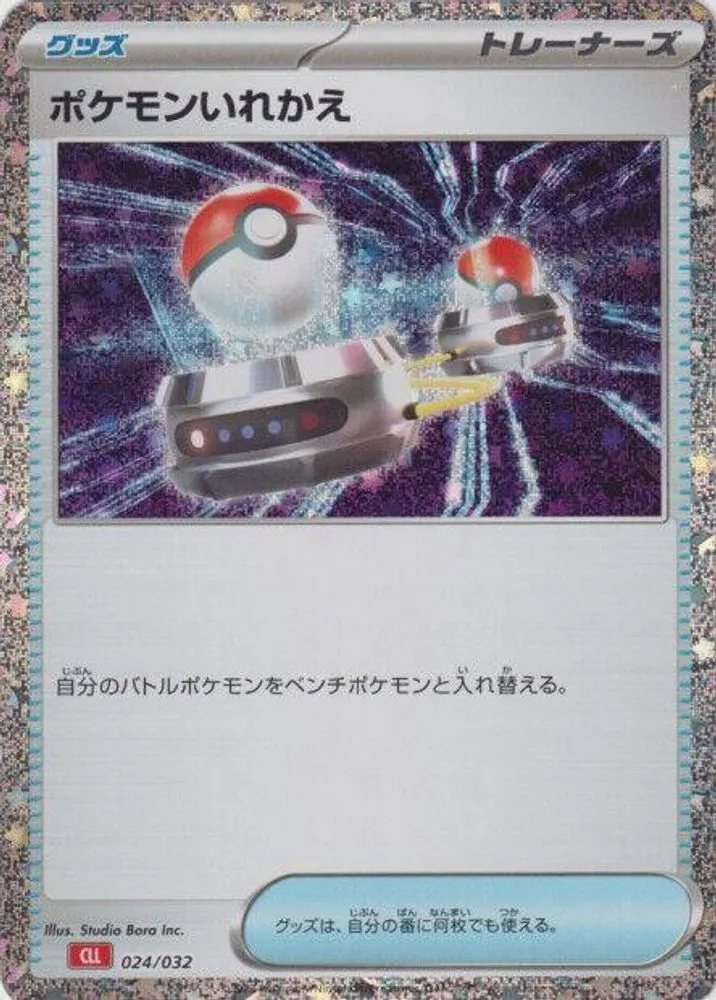 Switch (CLL)