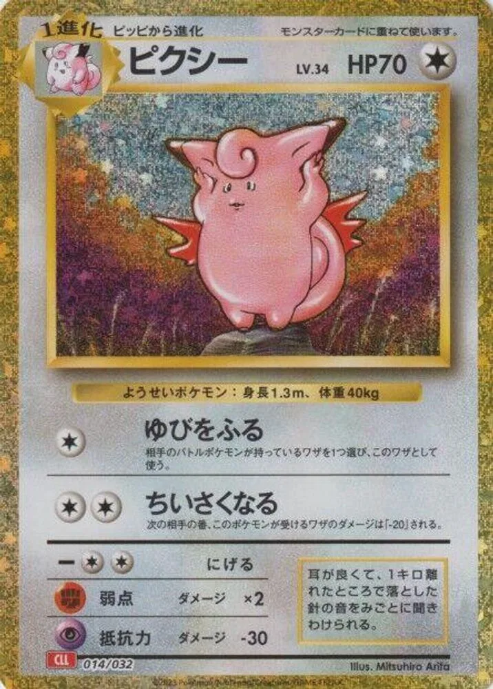 Clefable