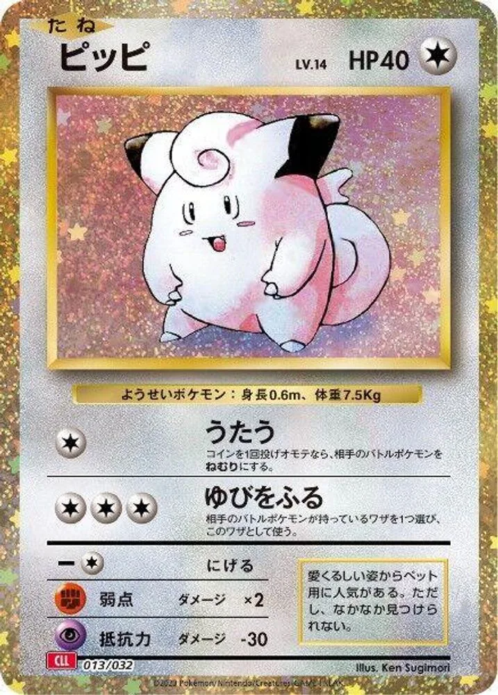 Clefairy