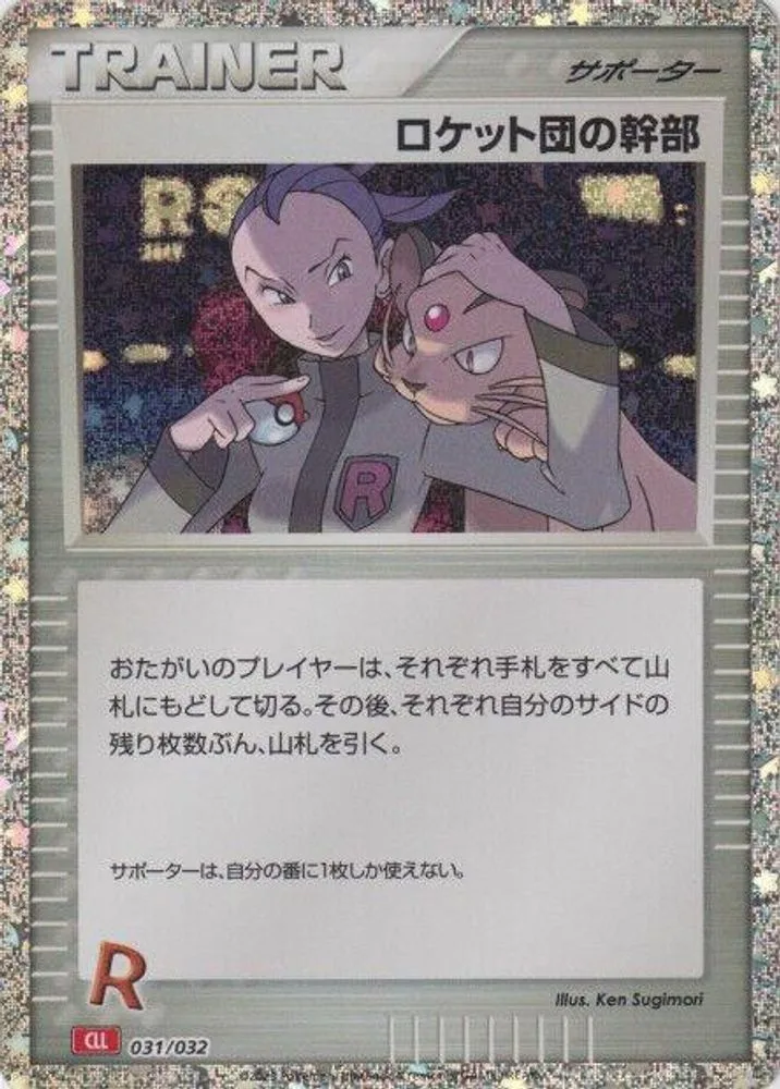 Rocket's Admin. (CLL)