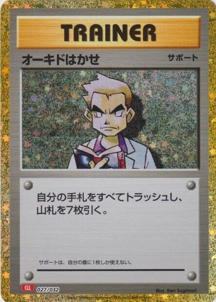 Professor Oak (CLL)