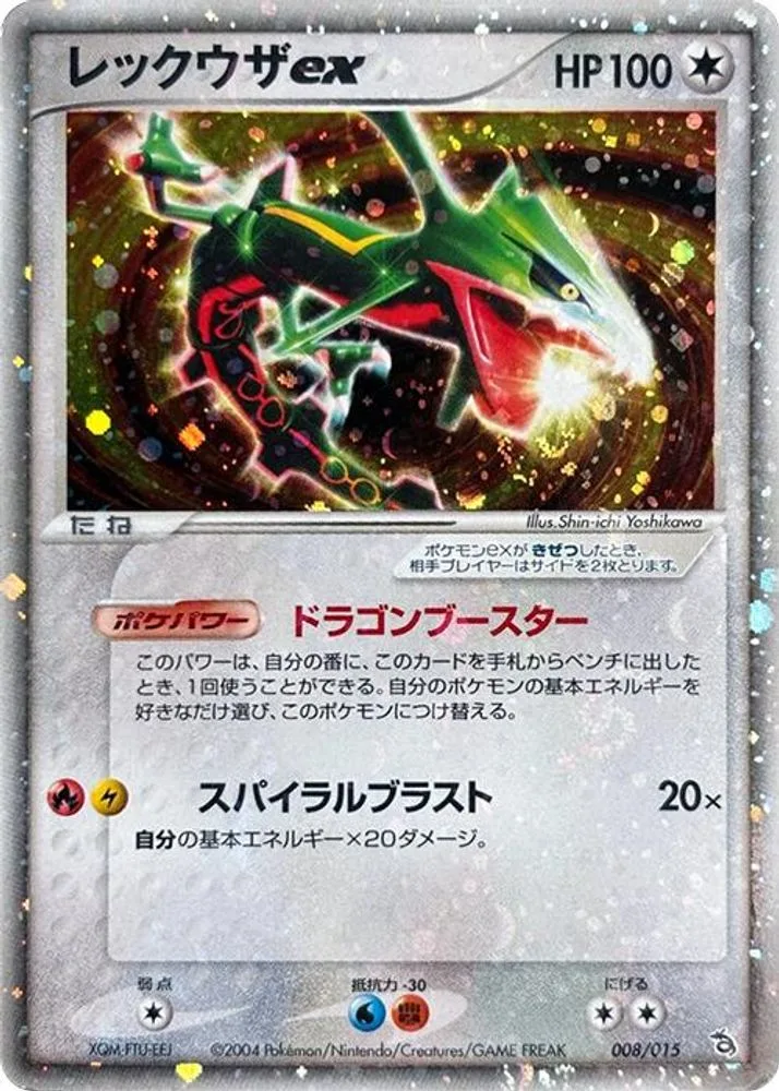 Rayquaza ex
