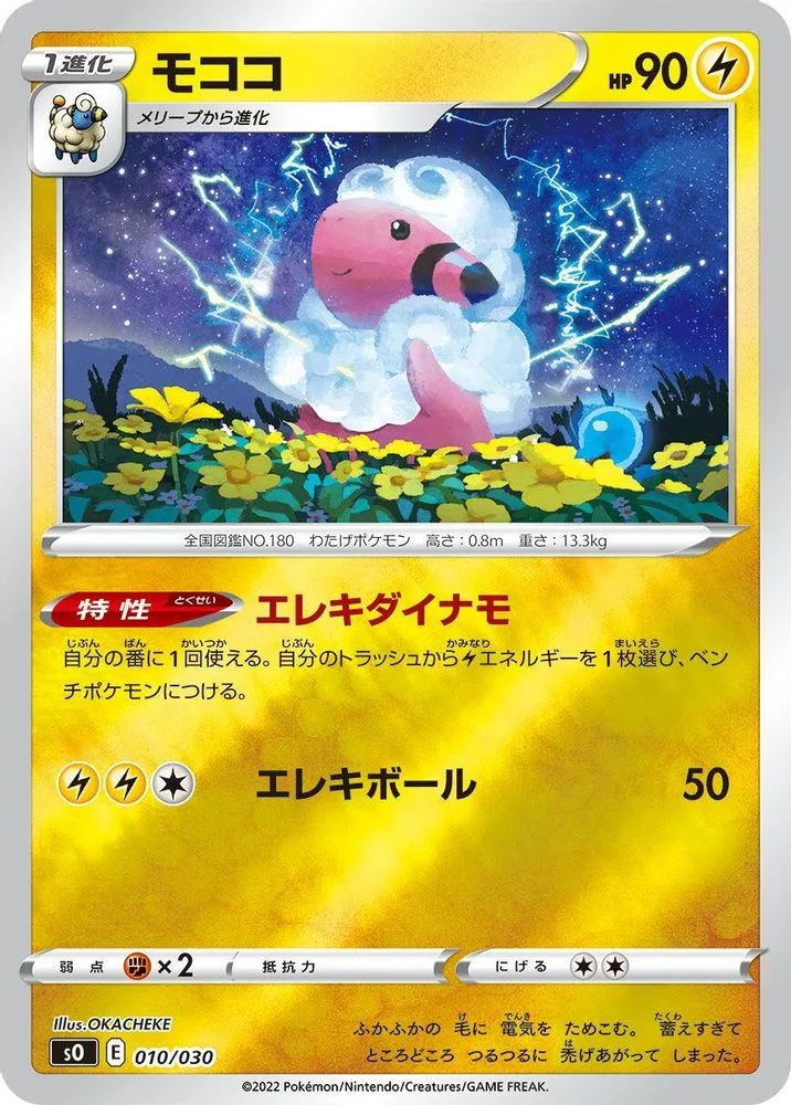 Flaaffy