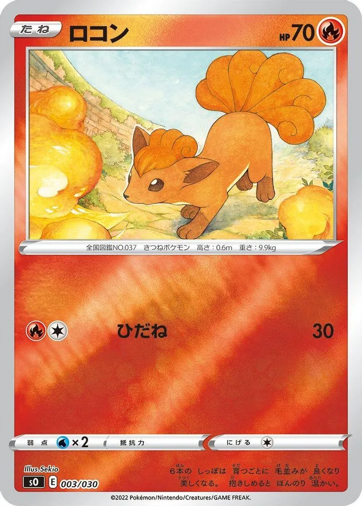 Vulpix