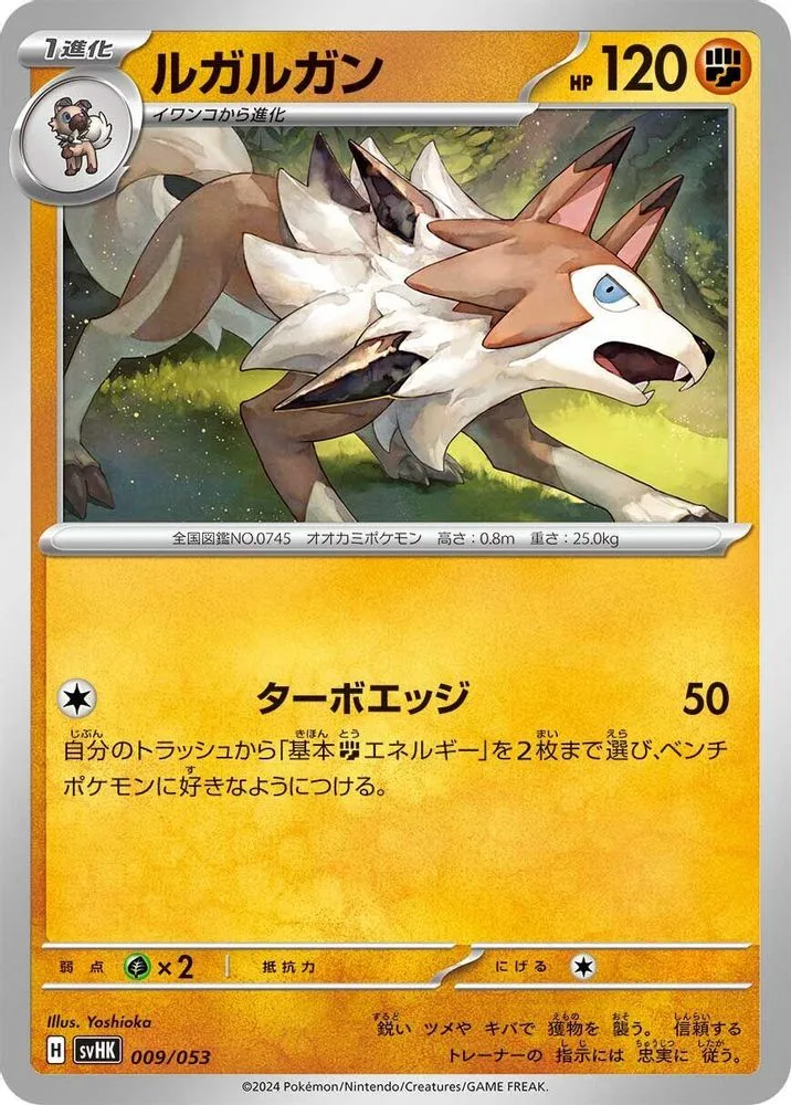 Lycanroc