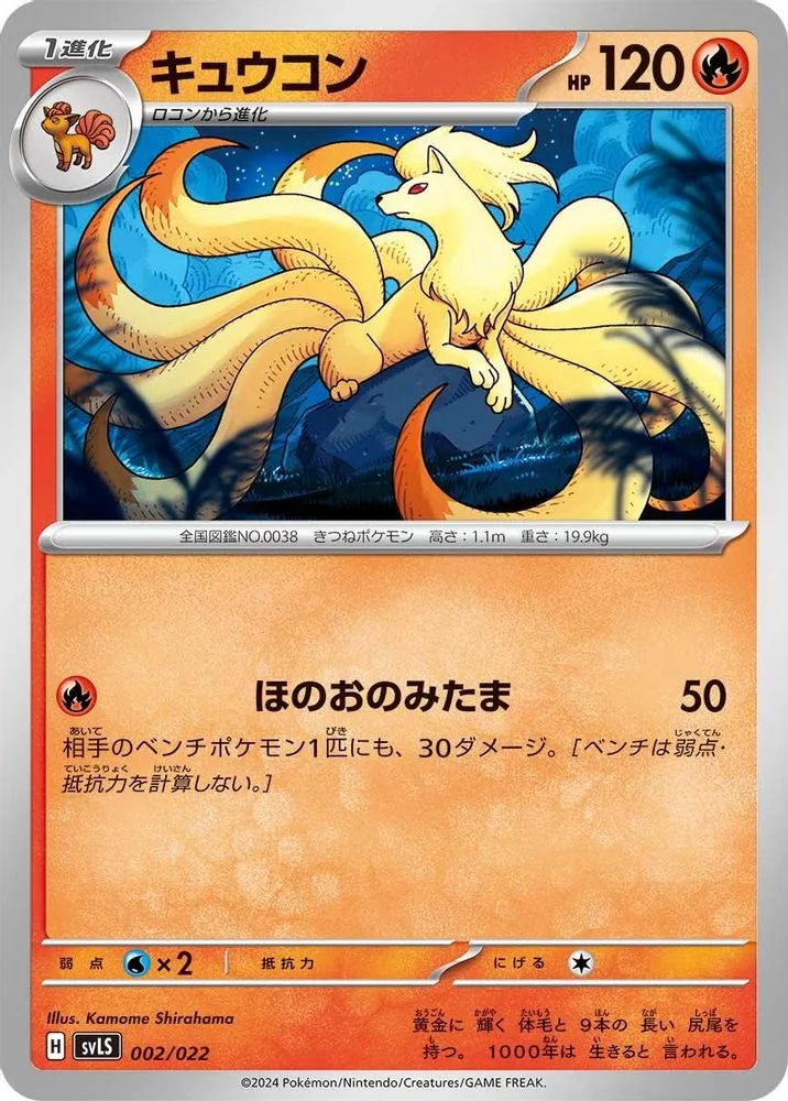 Ninetales