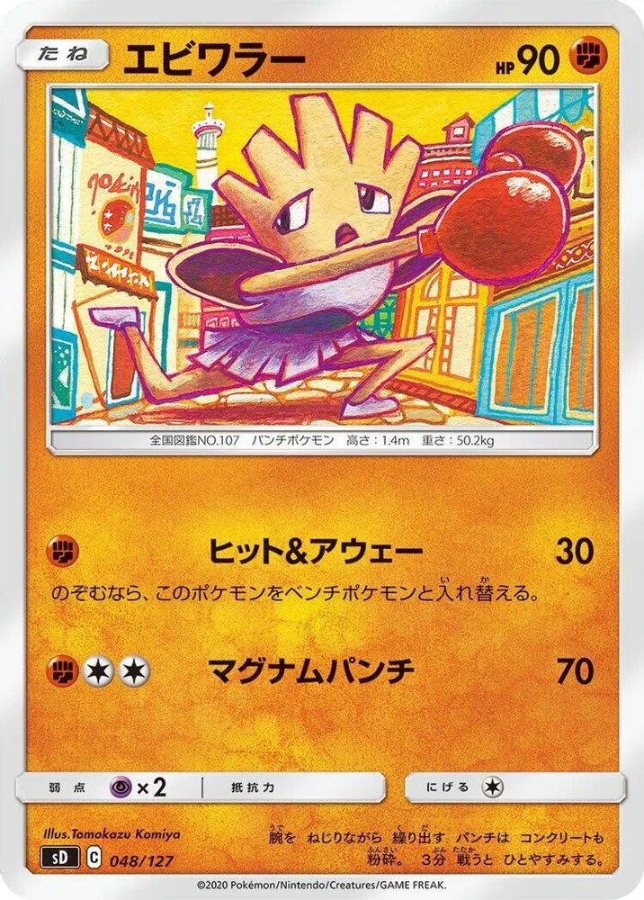 Hitmonchan