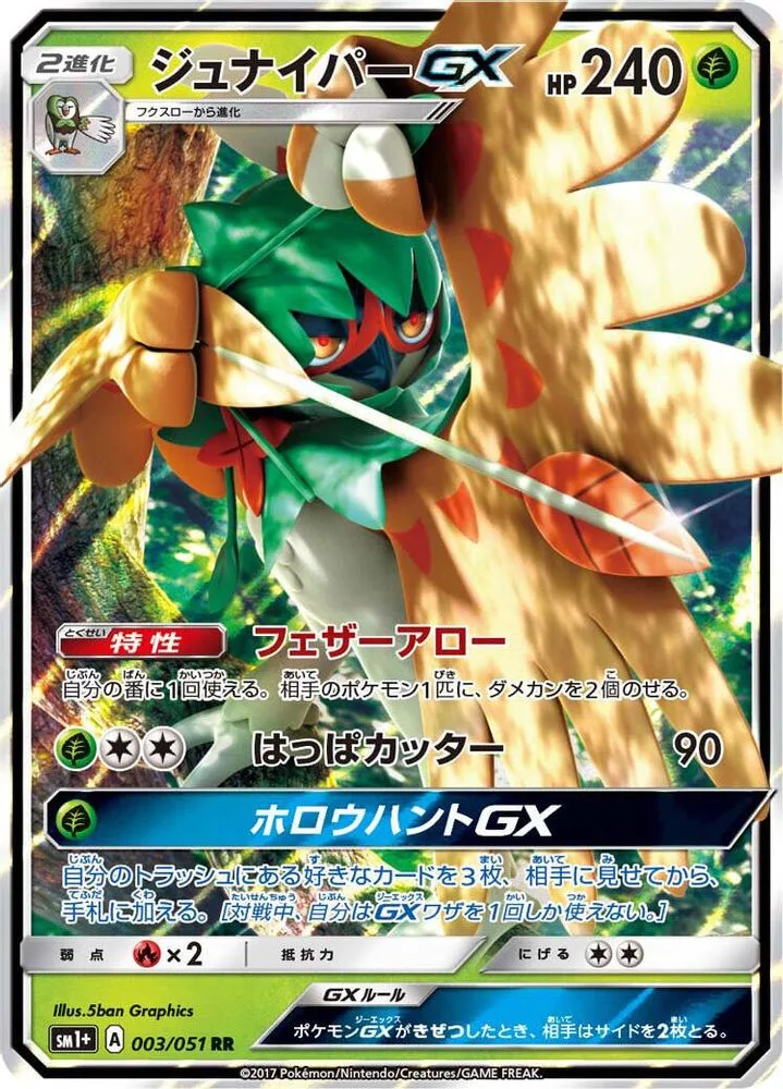 Decidueye GX