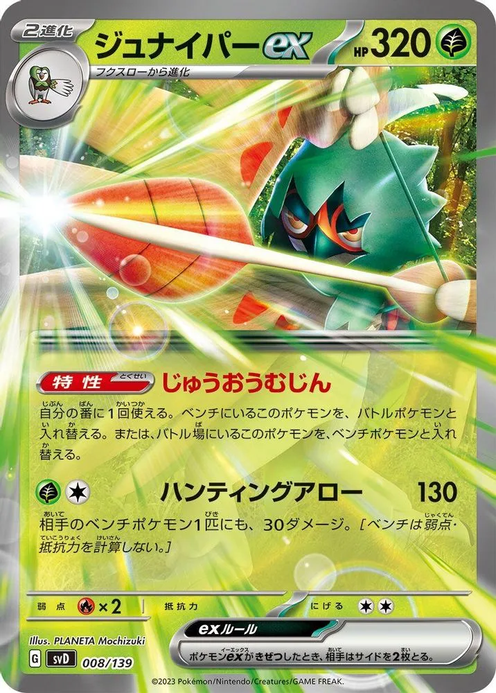 Decidueye ex