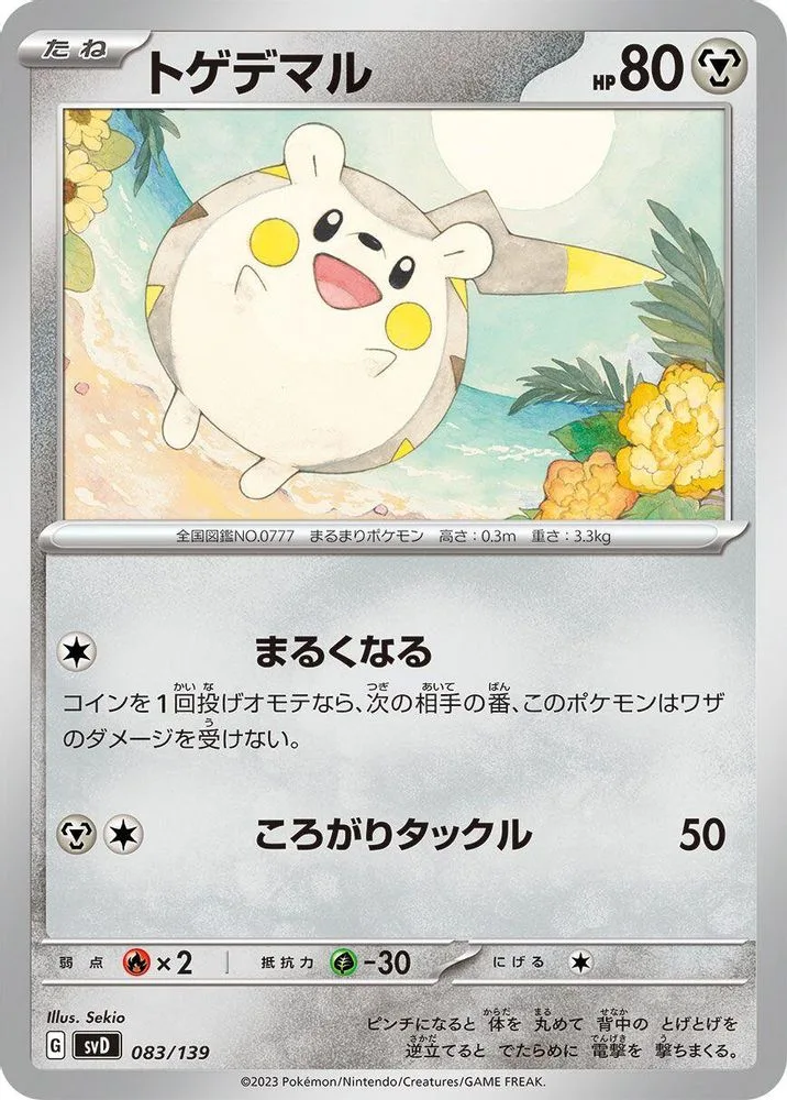 Togedemaru