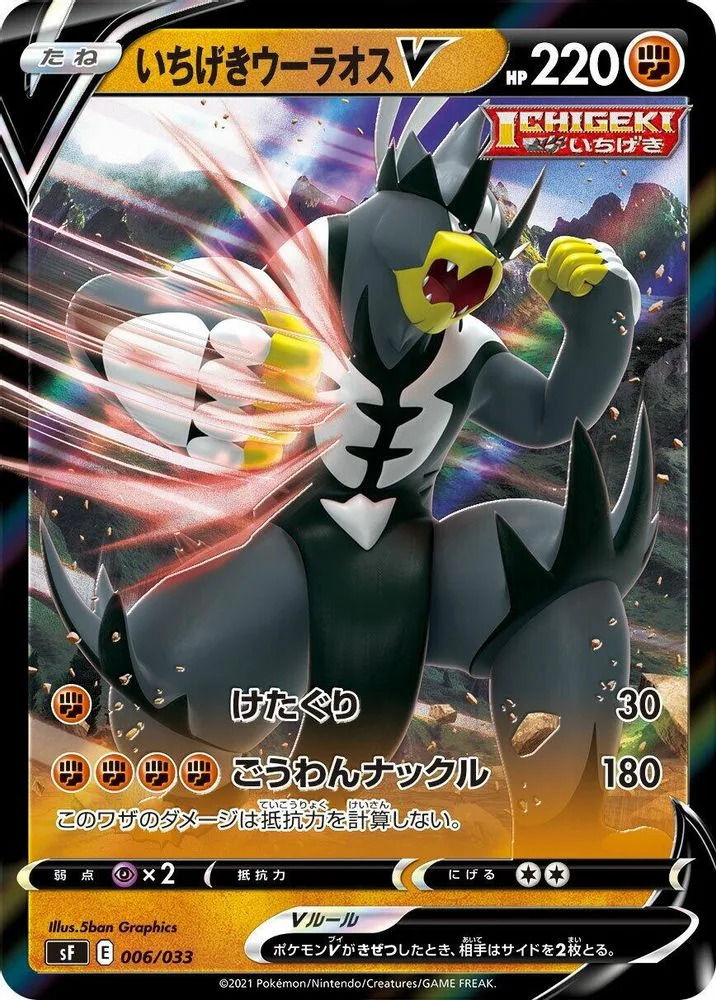Single Strike Urshifu V