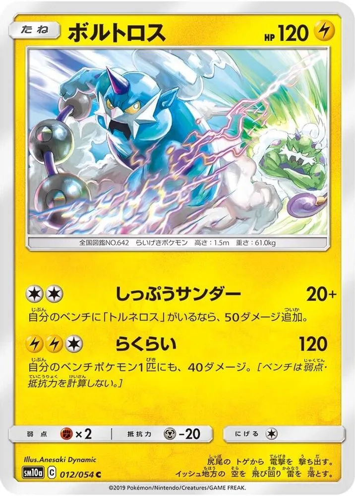 Thundurus