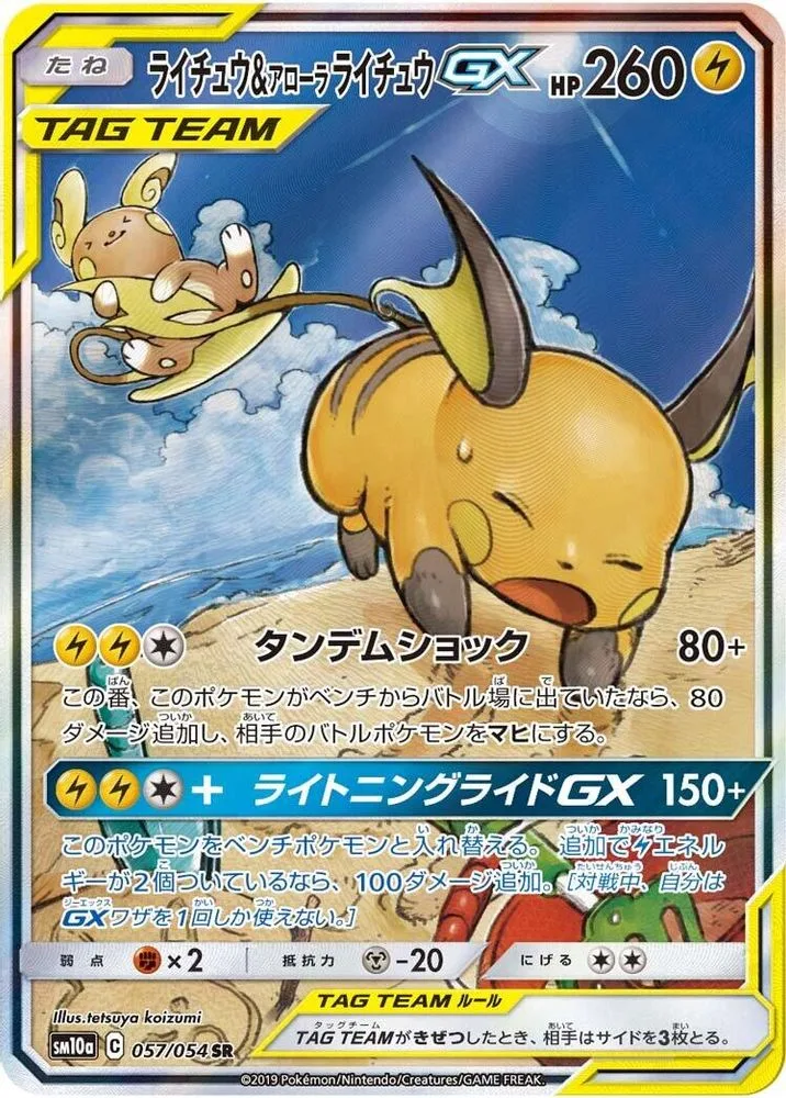 Raichu & Alolan Raichu GX