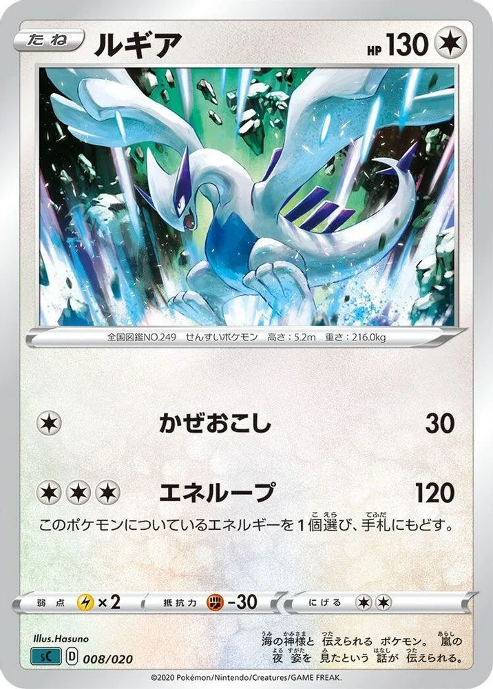 Lugia