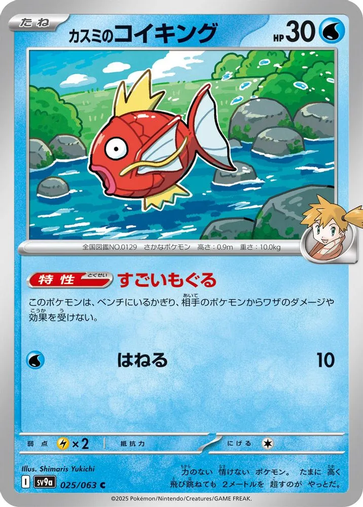 Misty's Magikarp