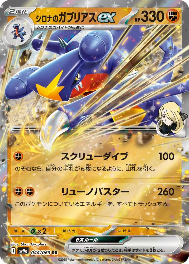 Cynthia's Garchomp ex