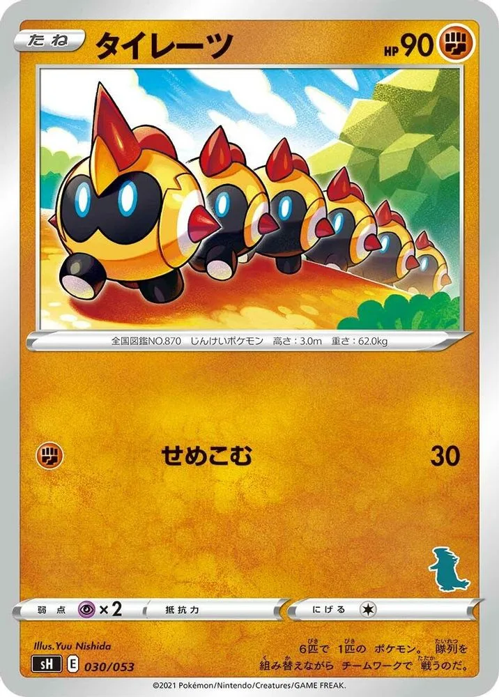 Falinks (Tyranitar Stamped)