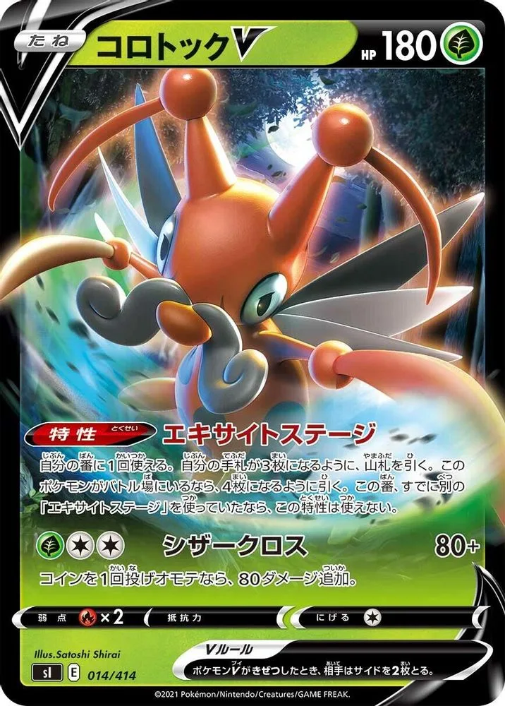 Kricketune V