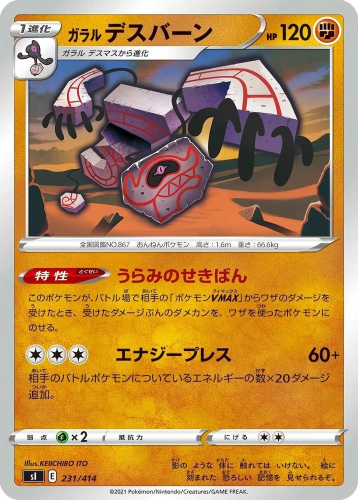 Galarian Runerigus
