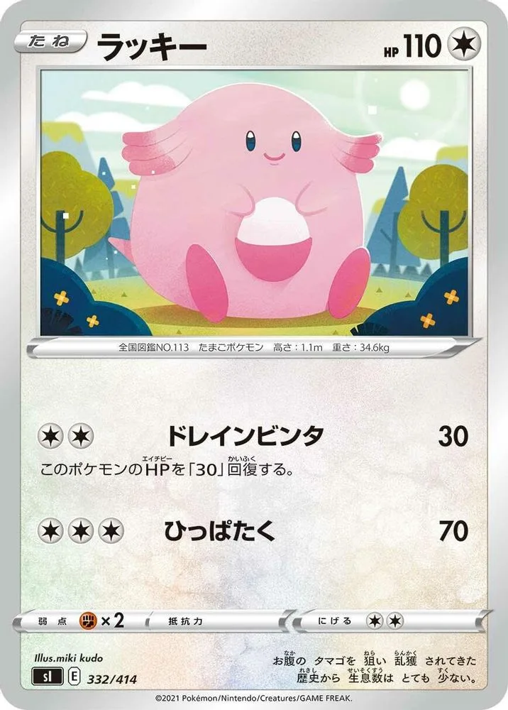 Chansey