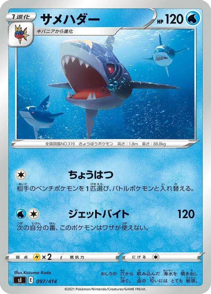 Sharpedo