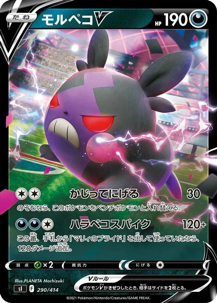 Morpeko V