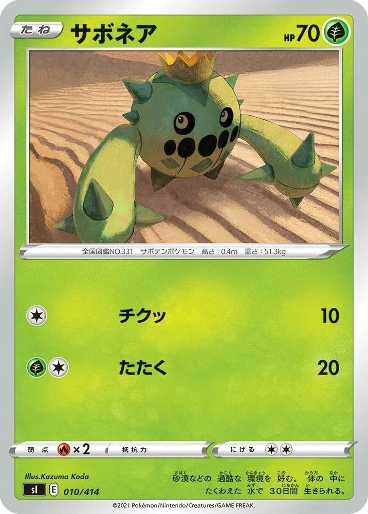 Cacnea