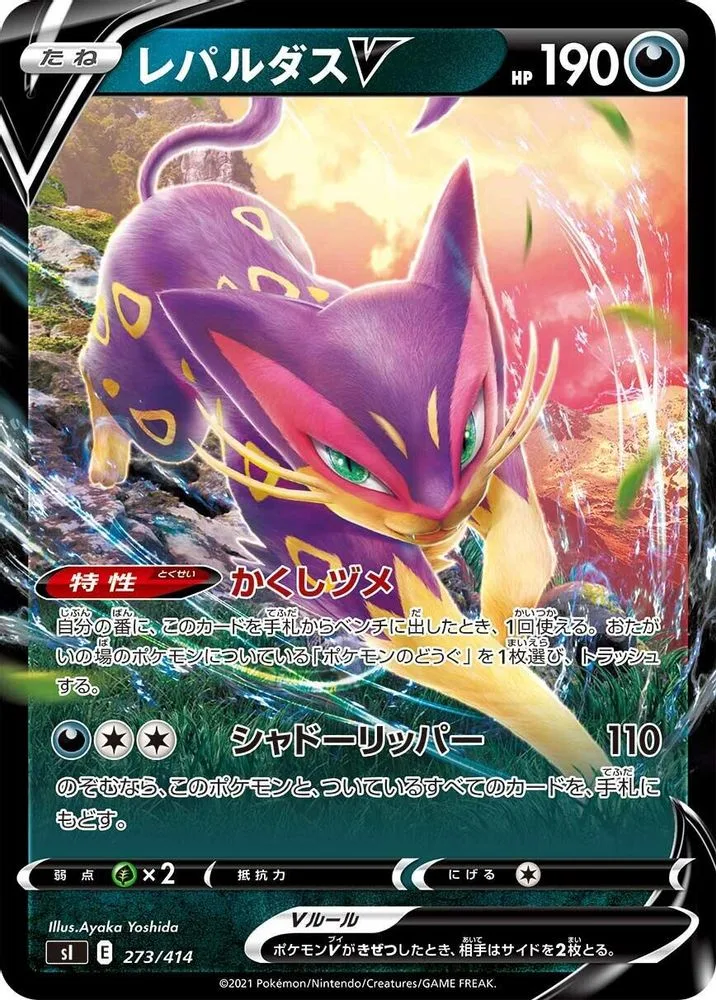 Liepard V