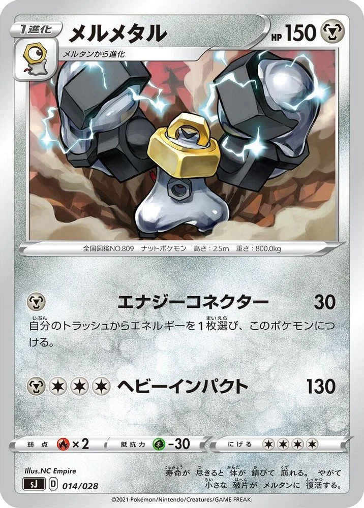 Melmetal