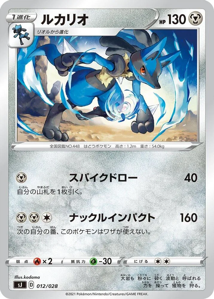 Lucario