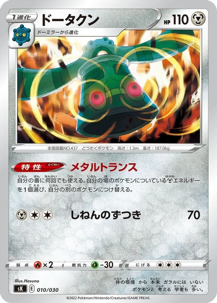 Bronzong