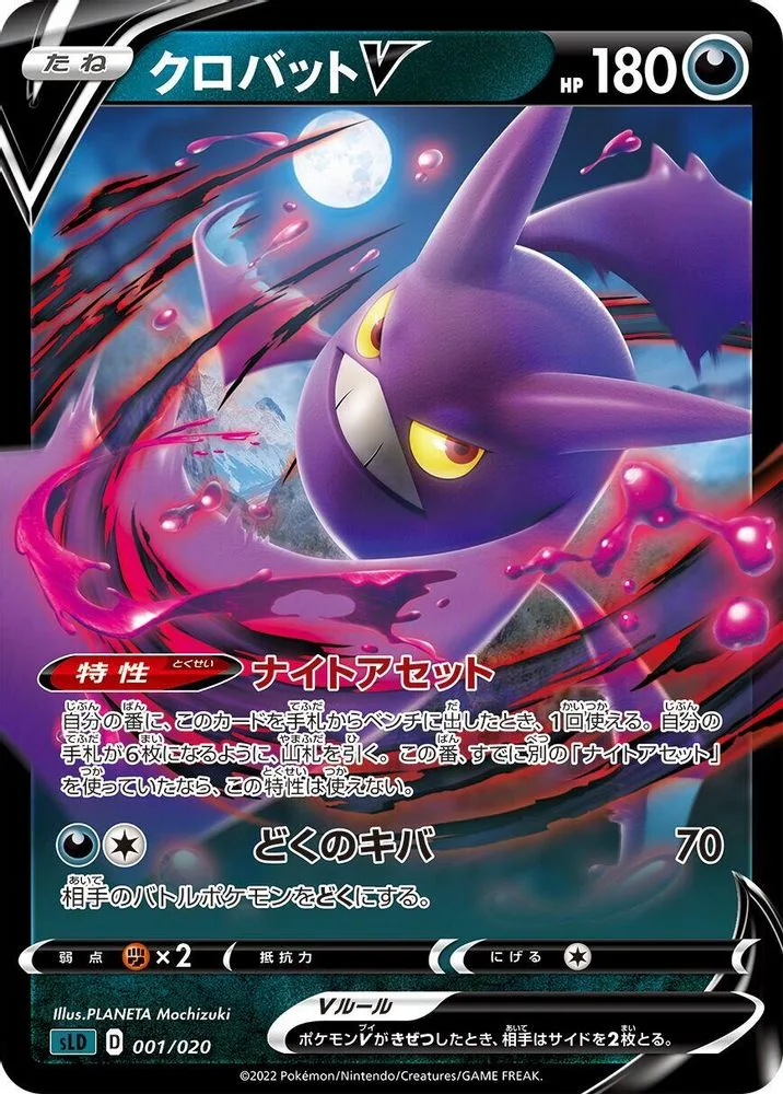 Crobat V
