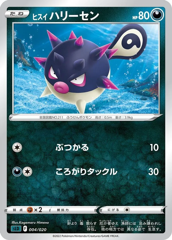 Hisuian Qwilfish