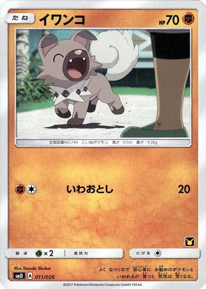 Rockruff
